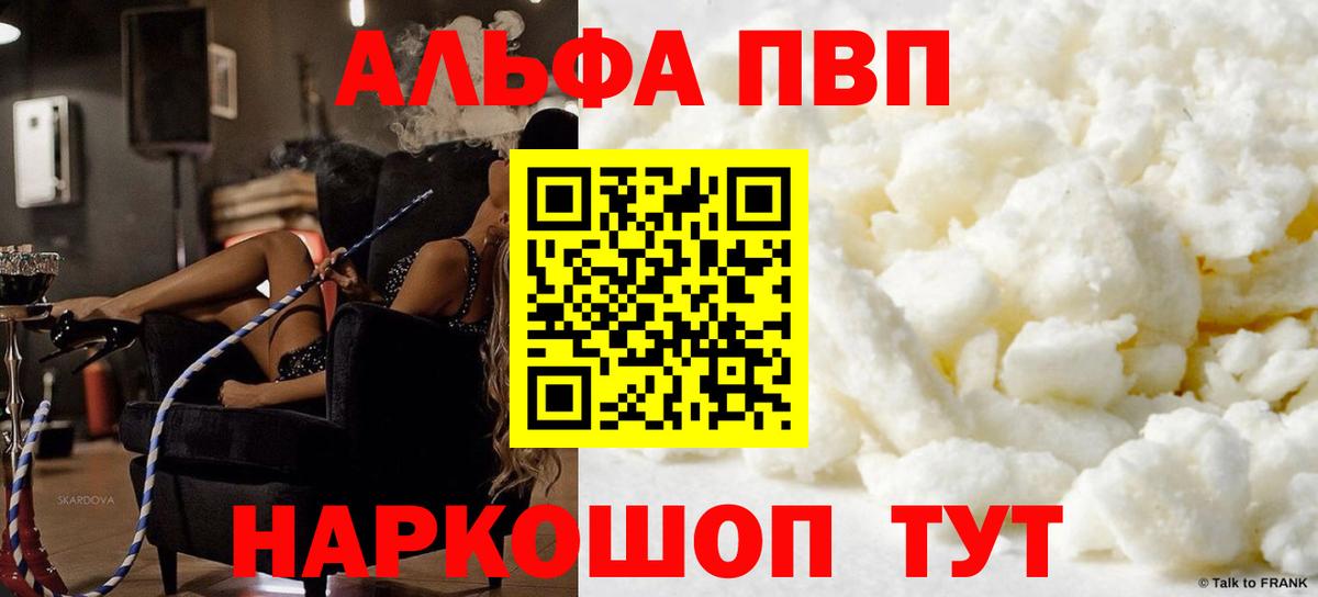 A-PVP VHQ Истра