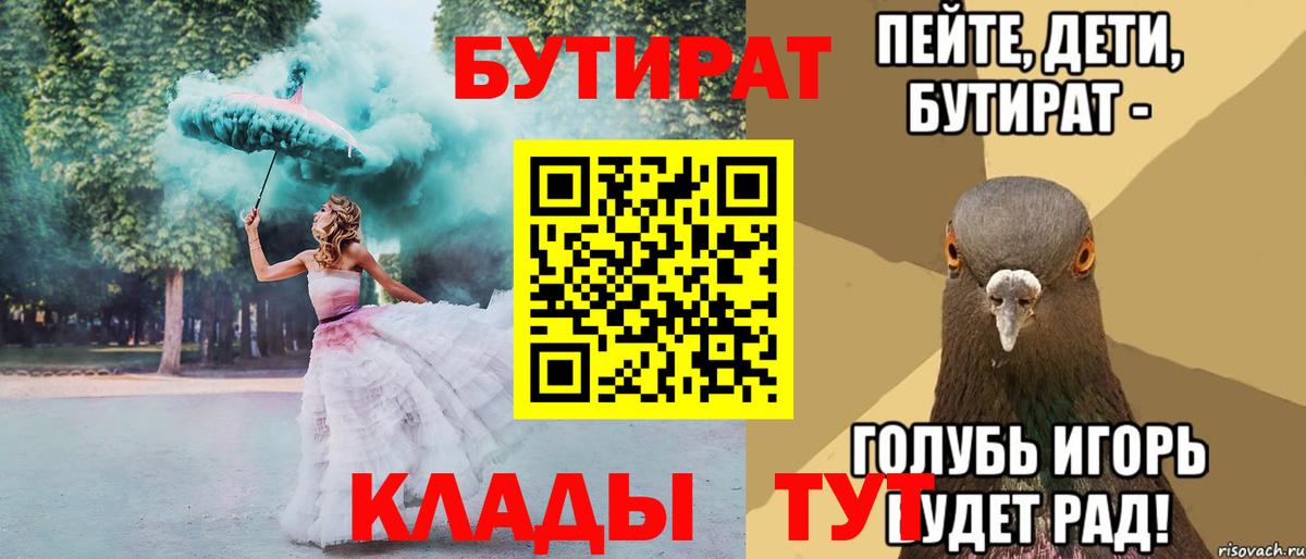 Бутират Butirat  Вход с VPN  Бутират  Истра 