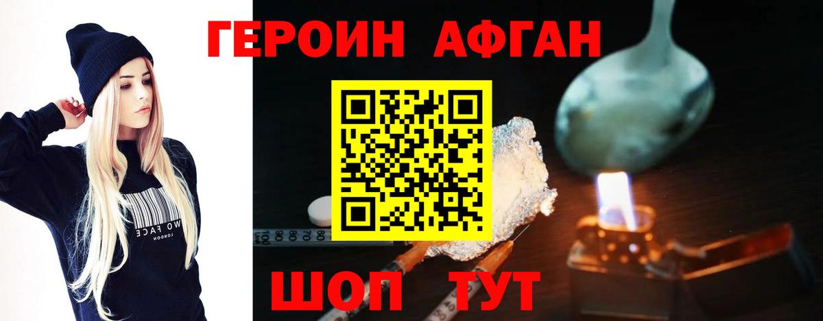Героин Heroin Истра