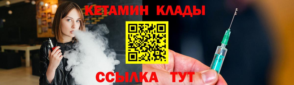 Кетамин VHQ  Вход с VPN  Истра 