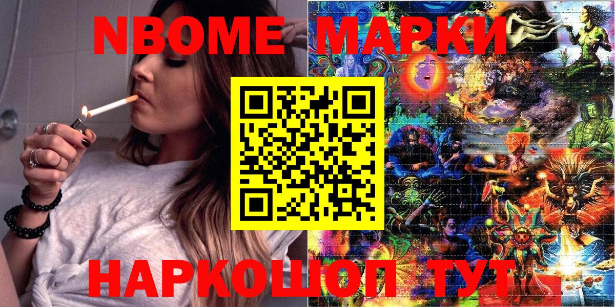 наркошоп  Наркотические марки  Вход с VPN  Марки N-bome 1500мкг  Истра 